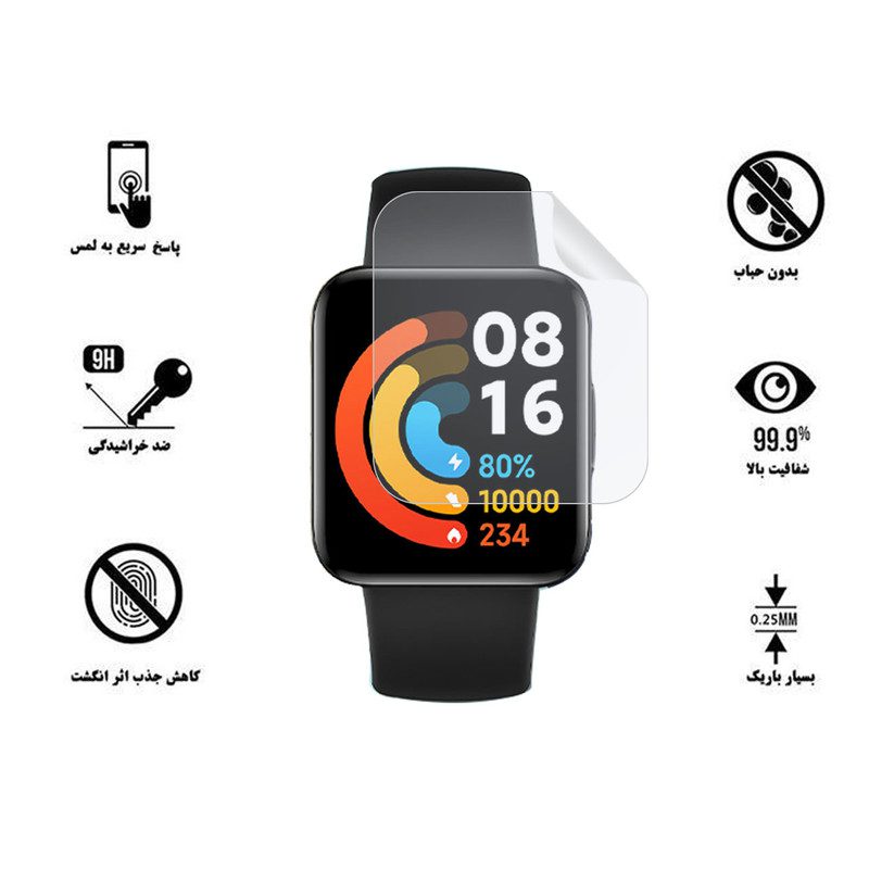 محافظ صفحه نمایش مناسب برای ساعت هوشمند شیائومی مدل Xiaomi Watch Lite Redmi Watch (2)