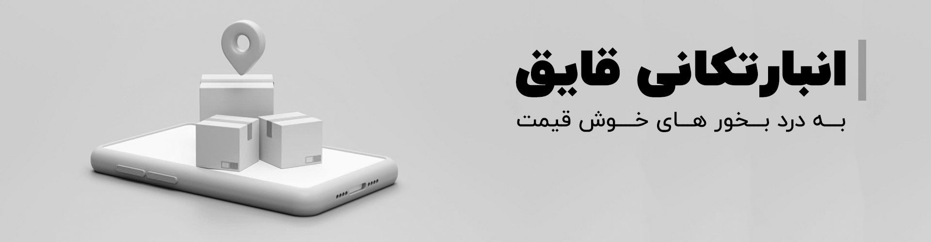 انبار تکانی قایق